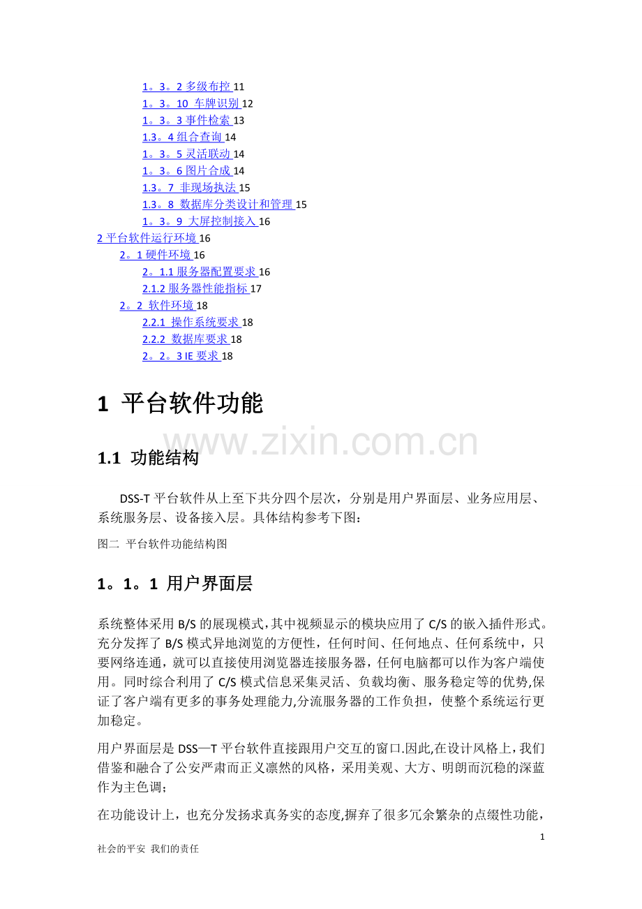 大华综合监控管理平台软件(DSS-T)功能和环境描述(方案用).doc_第2页