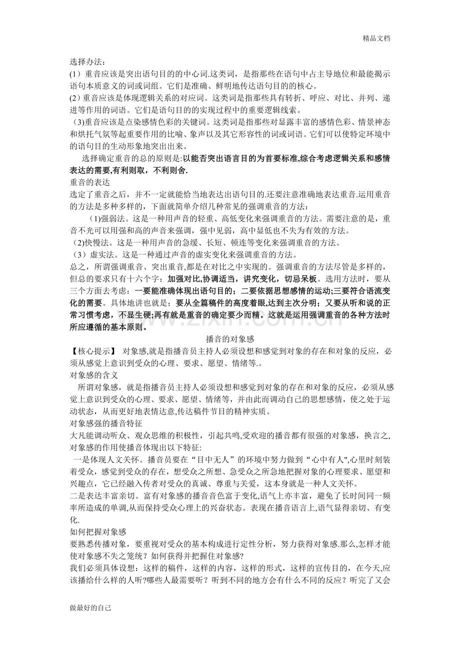 播音主持语言表达——节奏.doc_第2页