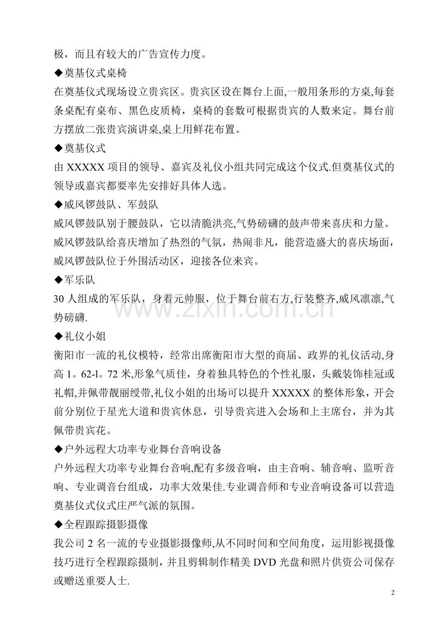 开工仪式策划方案.doc_第2页