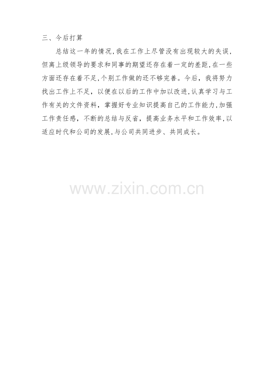 自来水公司职工个人年终工作总结.doc_第2页