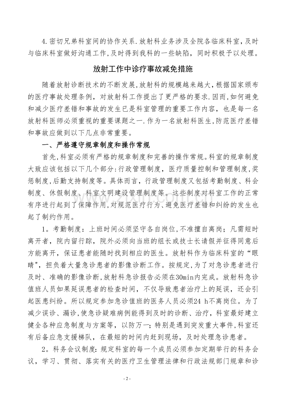 放射科安全医疗预案和防范措施.doc_第2页