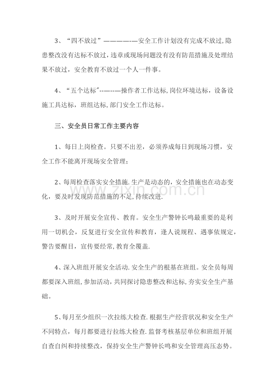 安全员工作守则.doc_第2页