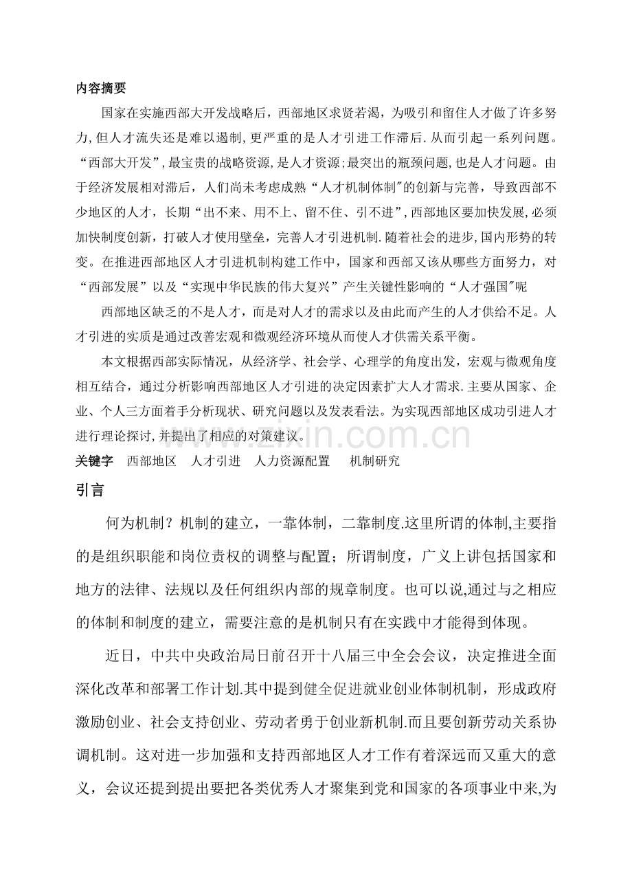 人力资源管理论文提纲范本.doc_第1页
