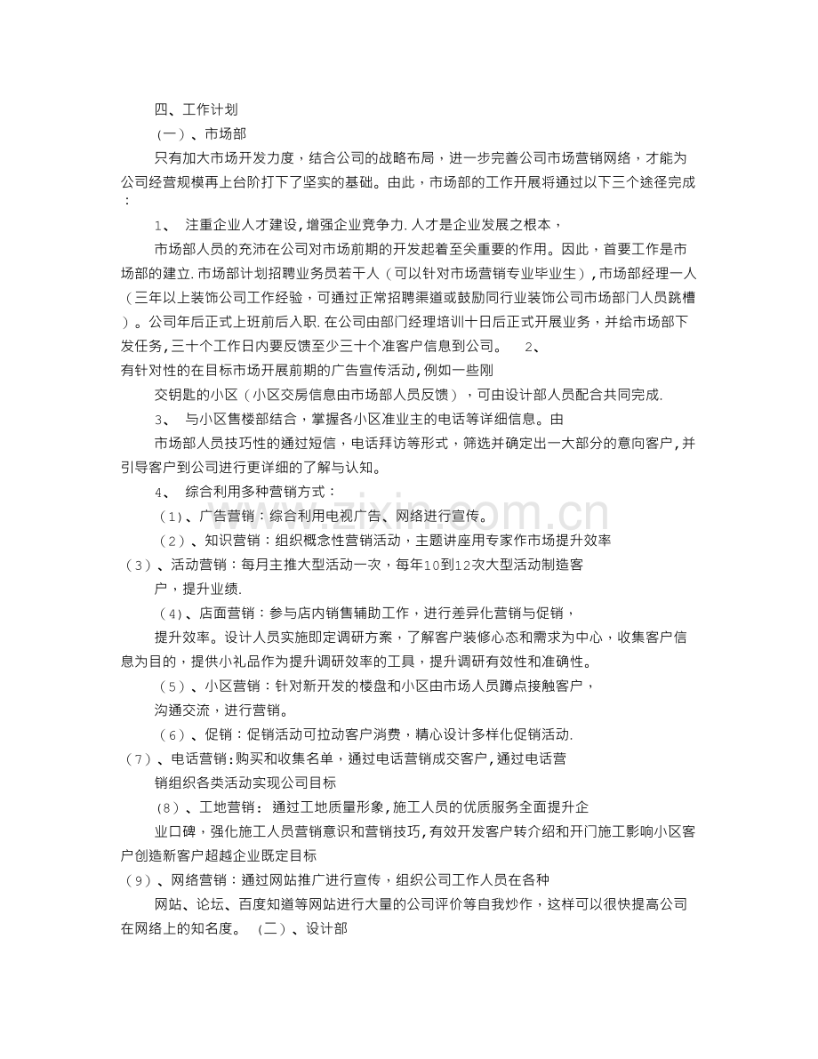 装饰公司个人工作计划.doc_第2页