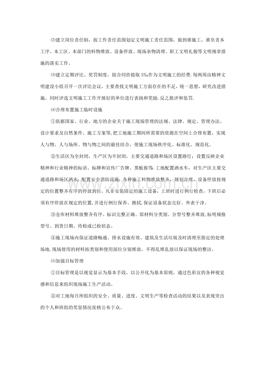 环境保护管理体系与措施93130.doc_第2页