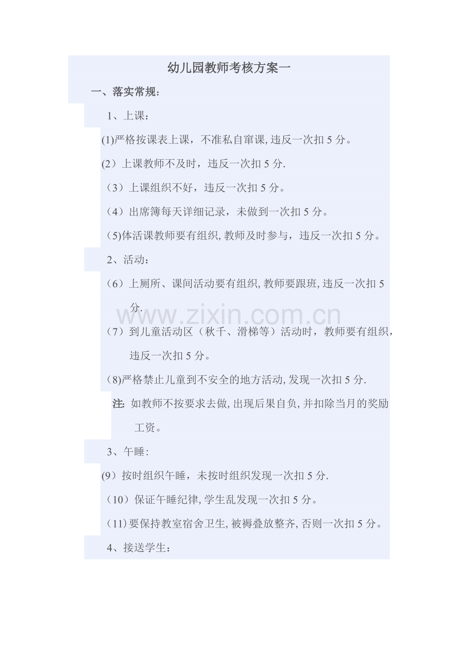 幼儿园教师考核方案共3种.doc_第1页