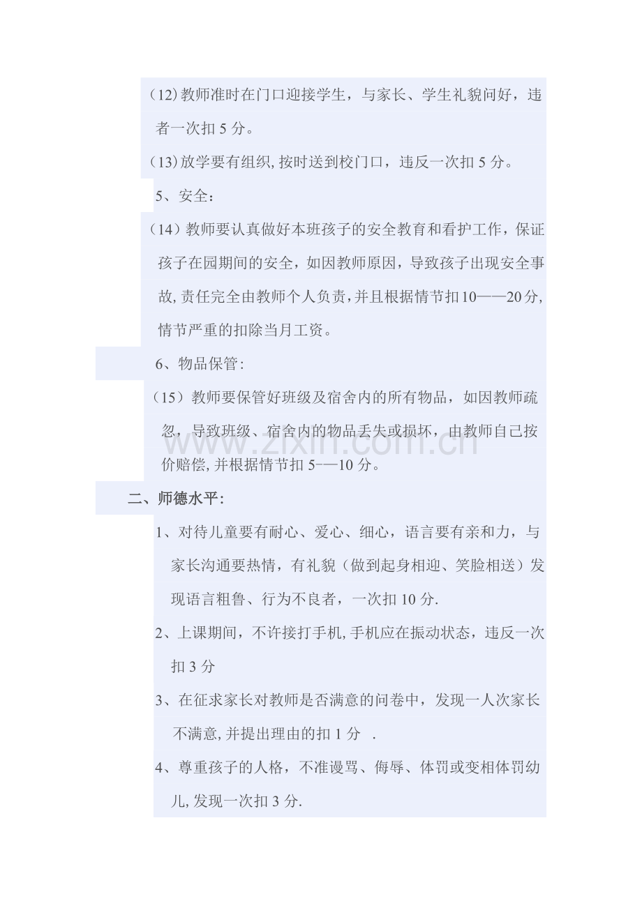 幼儿园教师考核方案共3种.doc_第2页