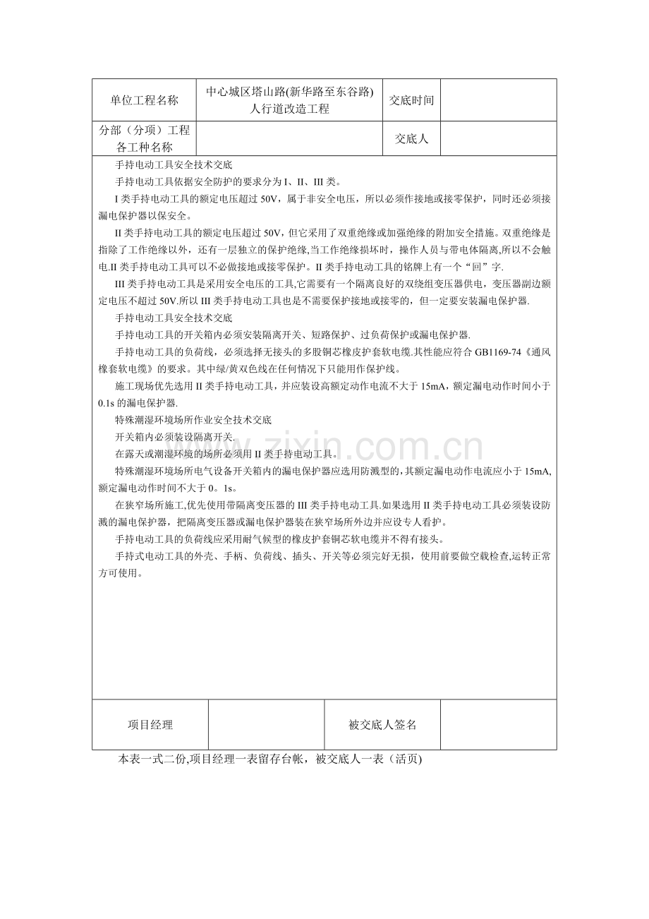 施工现场临时用电安全技术交底记录.doc_第2页