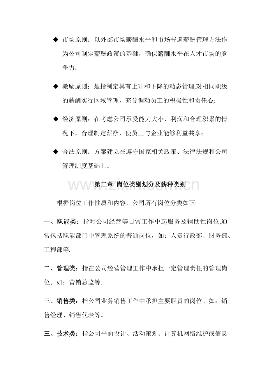 某传媒公司-薪酬方案.doc_第2页