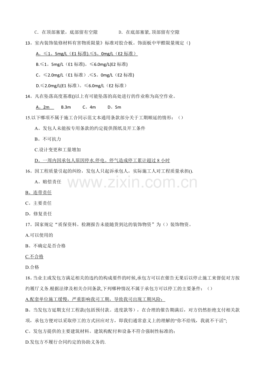 施工员应知应会考核评估试题(样题).doc_第2页