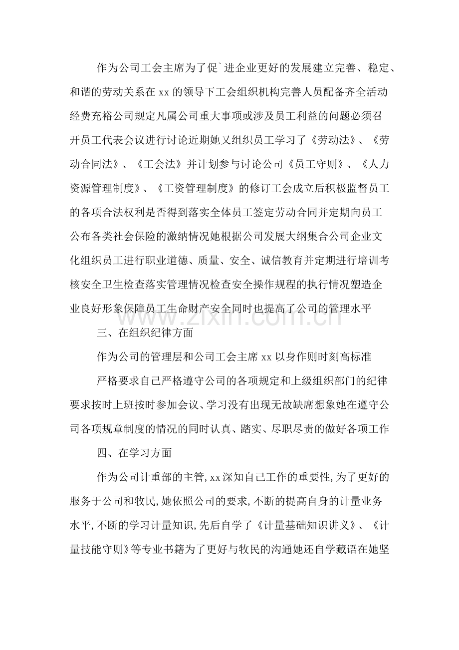 xx企业优秀员工个人先进事迹材料.doc_第2页