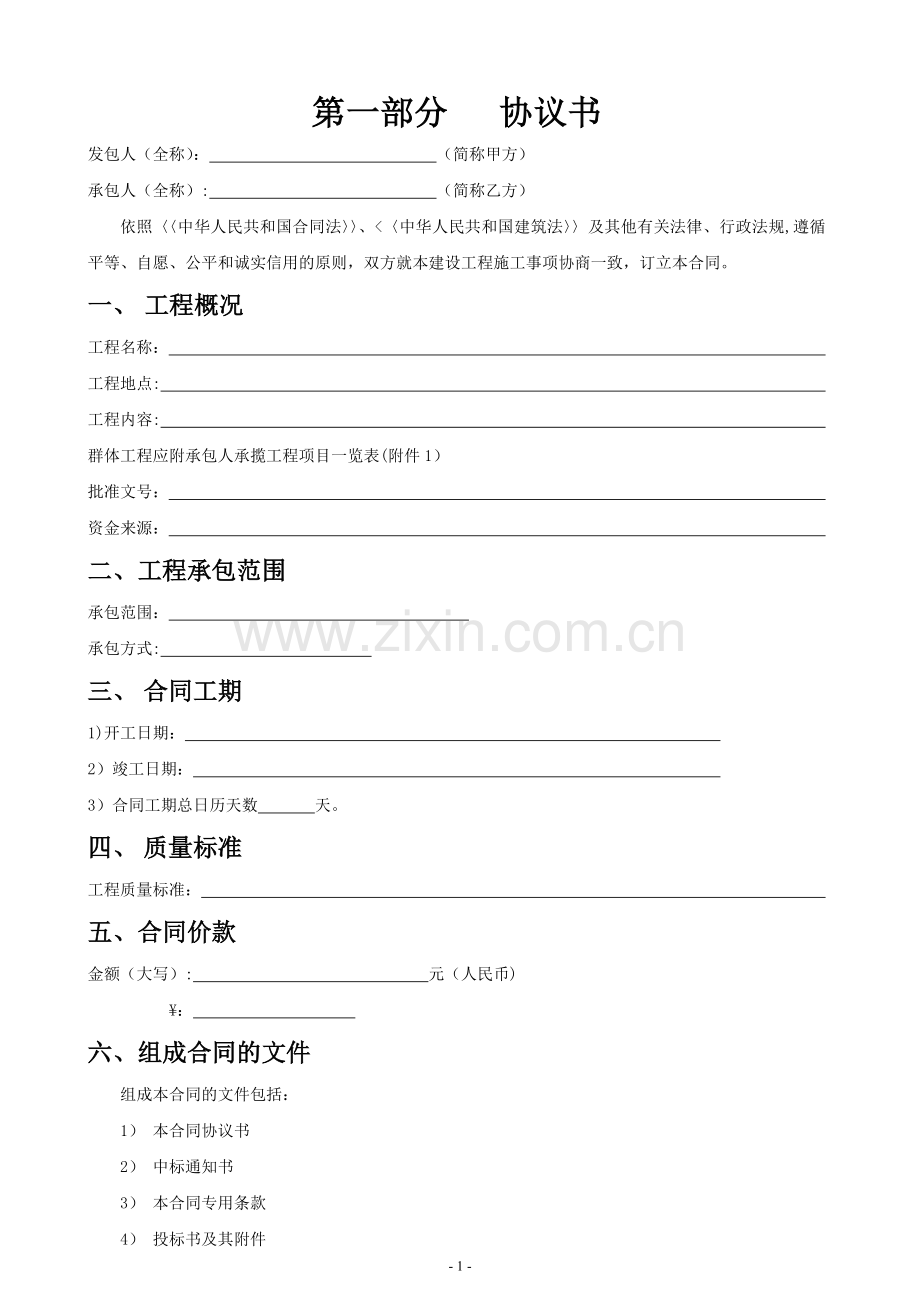 现用合同范本(标准).doc_第1页