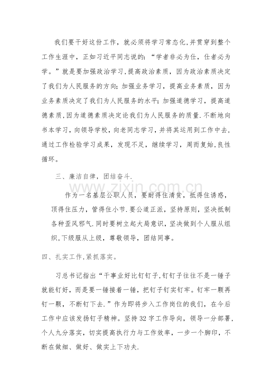 新入职代表表态发言.doc_第2页
