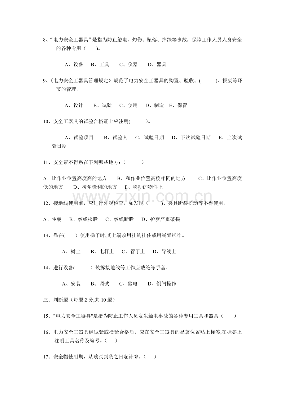 安全工器具考试题.doc_第2页