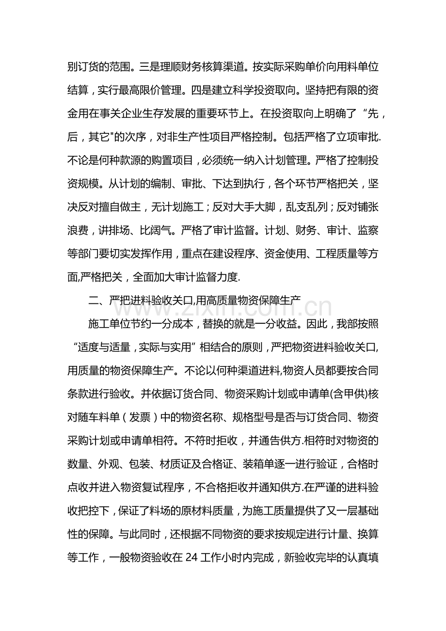 设备物资工作总结范文.doc_第2页