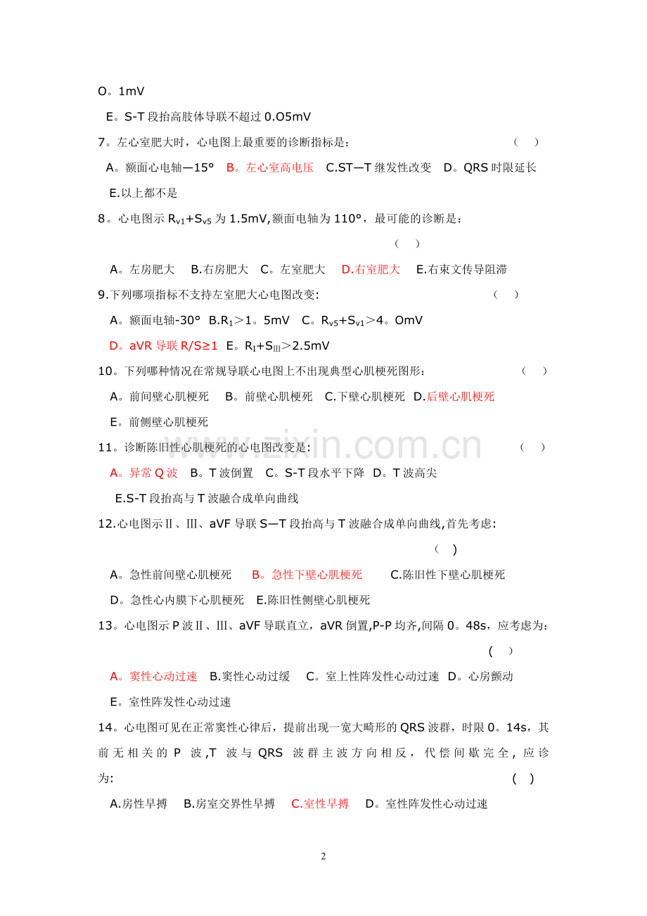 心电图试卷(答案).doc_第2页