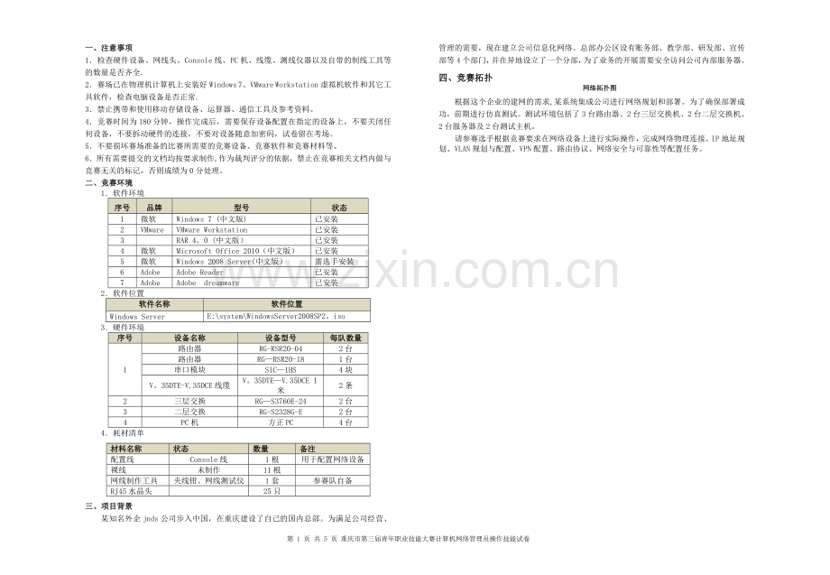 计算机网络管理员操作技能试卷.doc_第1页