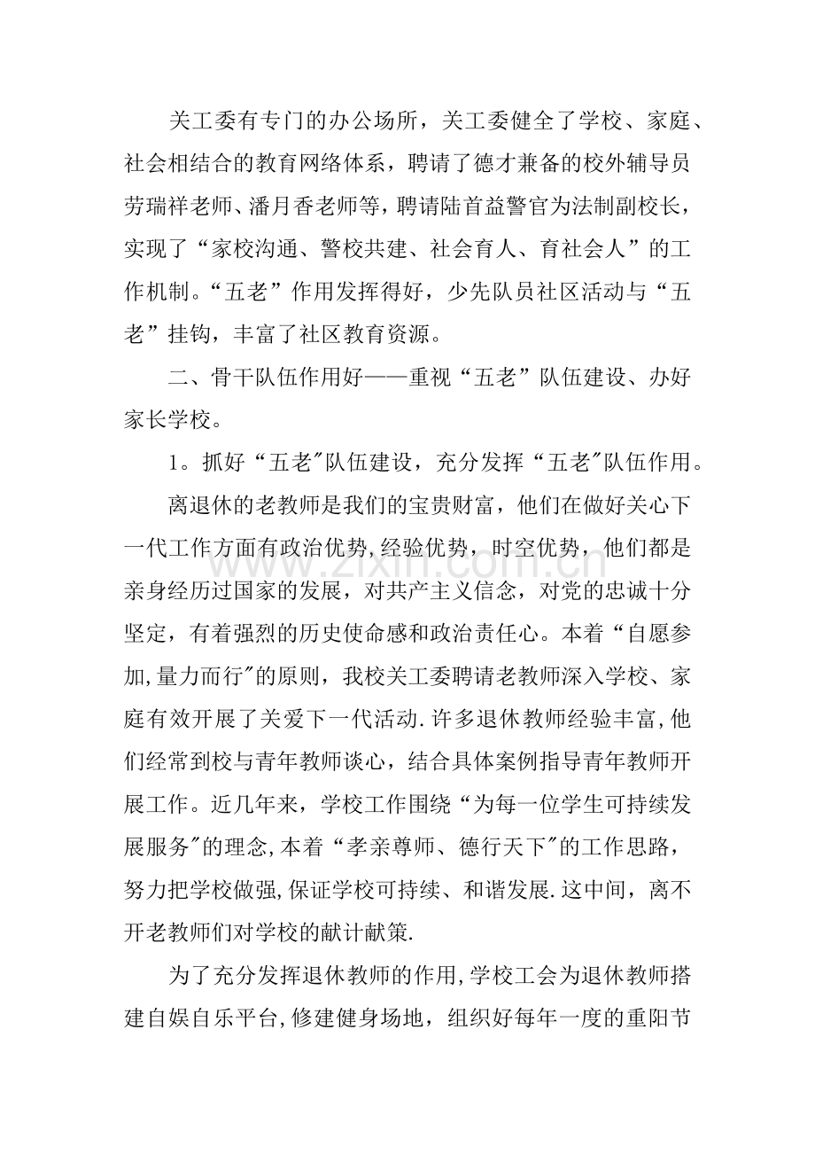 乡镇五小建设汇报材料.docx_第2页