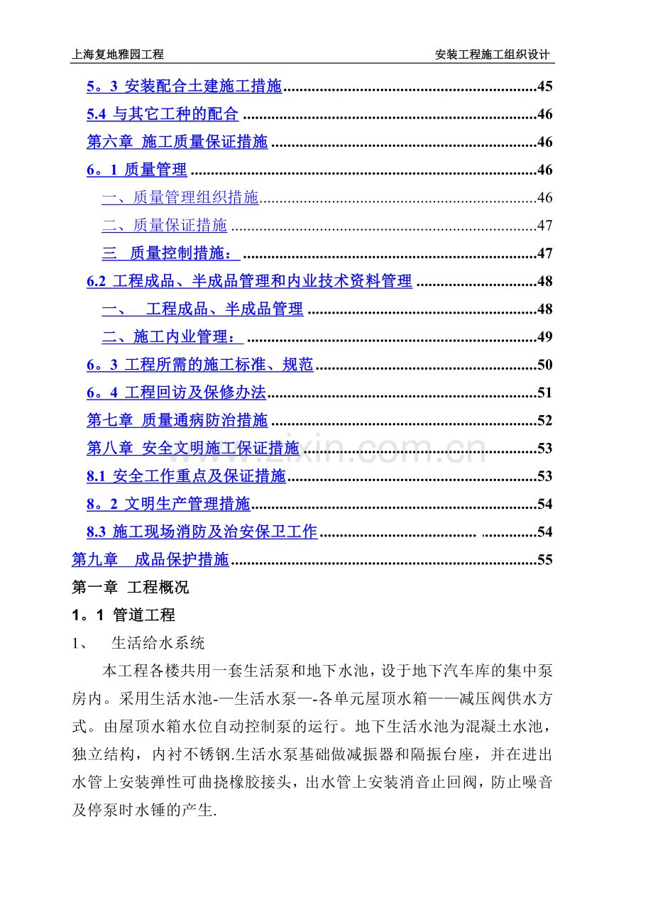 上海复地雅园工程水电安装施工组织设计.doc_第2页