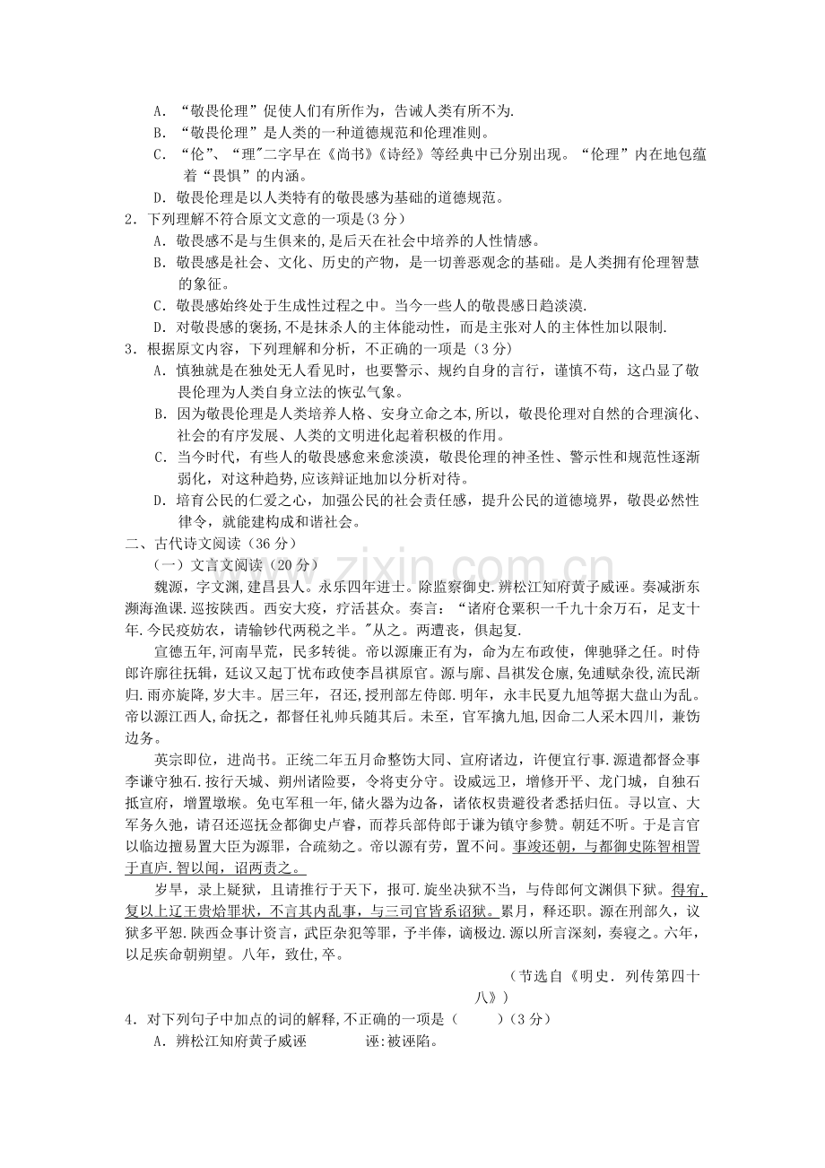 月考试卷一.doc_第2页