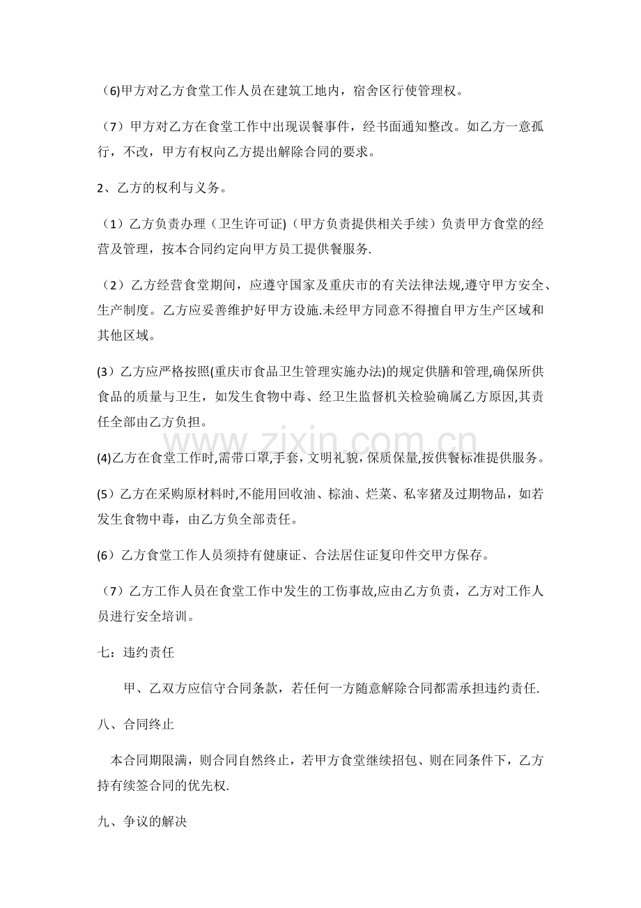 工地食堂承包协议书.doc_第2页