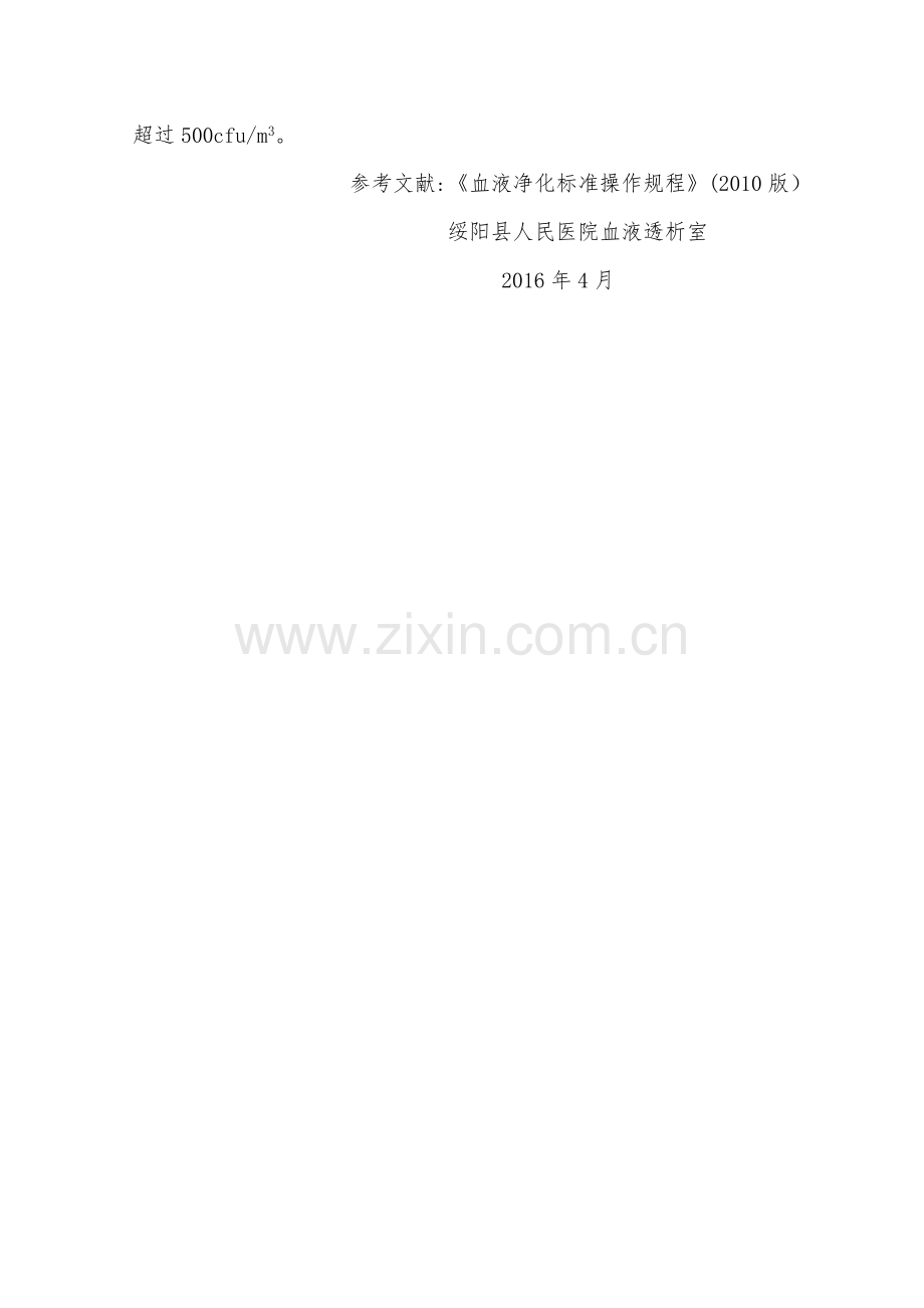血液透析室配液室管理制度.doc_第2页