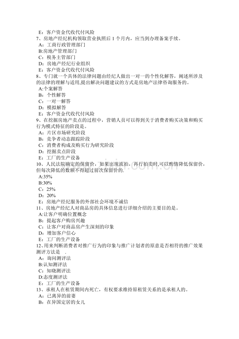 上海房地产经纪人：房地产经纪人的特点模拟试题.doc_第2页