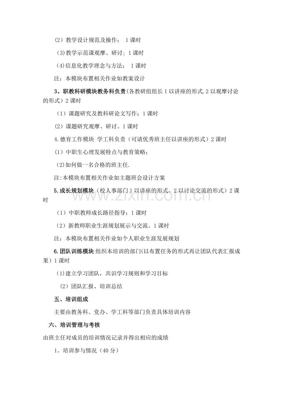 新入职教师培训方案.doc_第2页