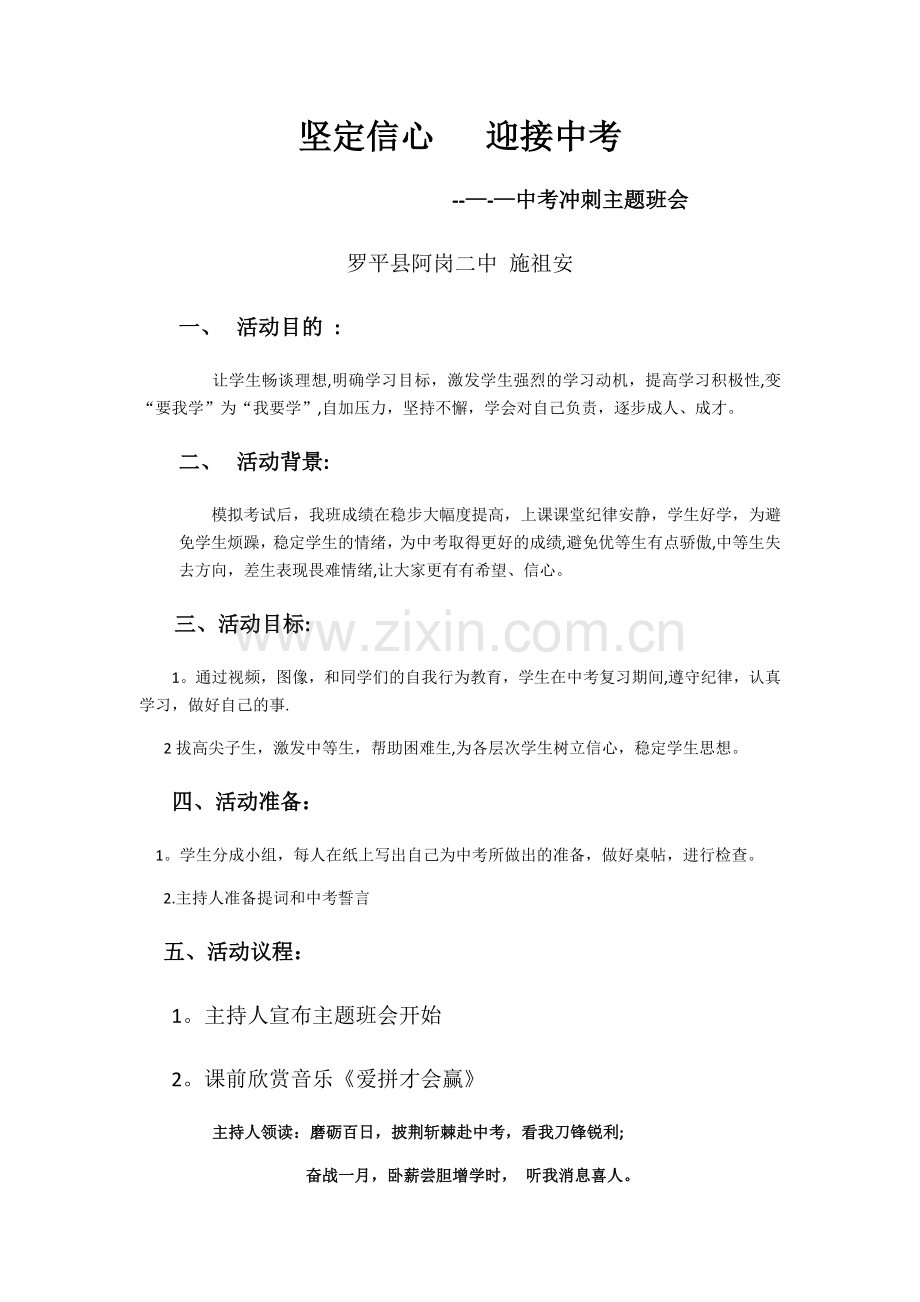 中考冲刺主题班会.docx_第1页