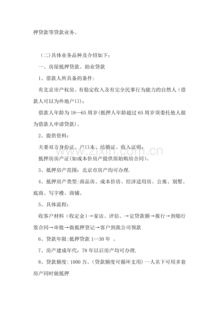 个人企业贷款申请书的.doc_第2页
