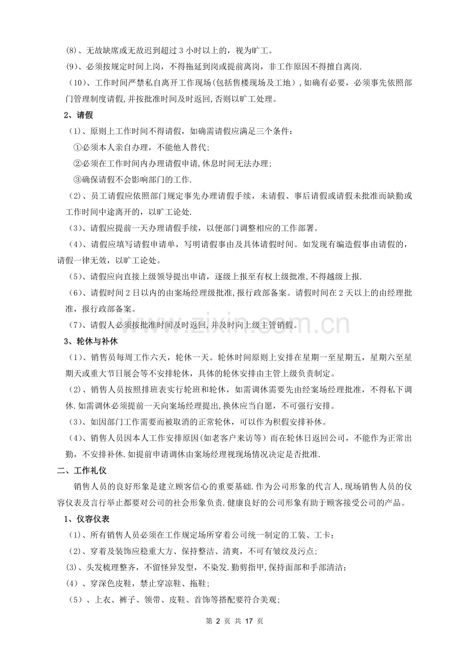 房地产销售代理公司案场管理制度.docx_第2页