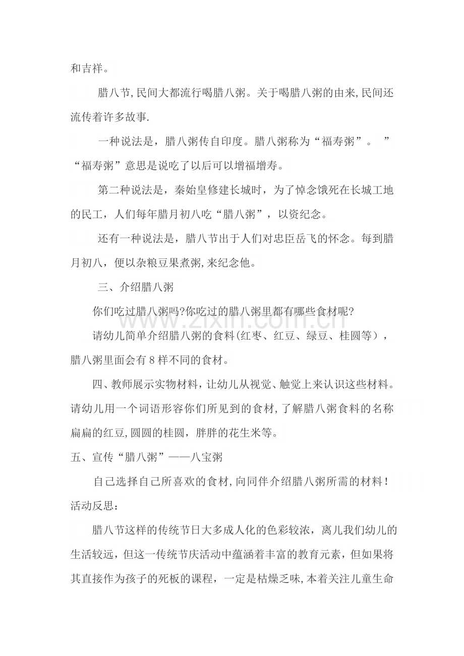 腊八活动方案09685.doc_第2页