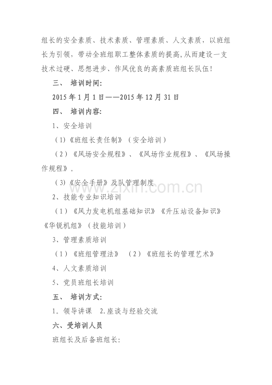 班组长培训培训计划及后备班组长管理使用办法.doc_第2页