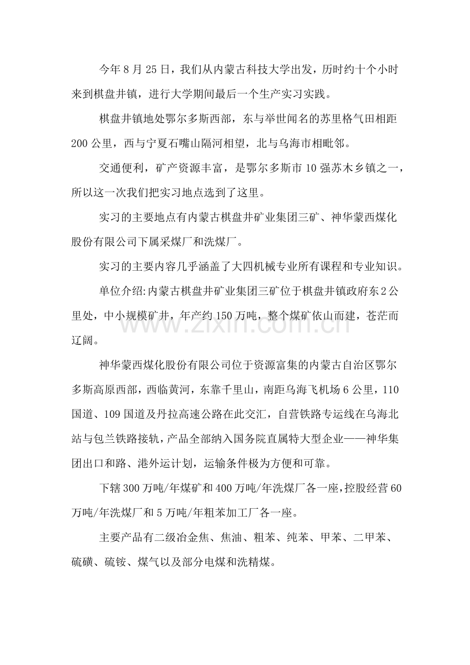 煤矿实习报告总结范文.doc_第2页