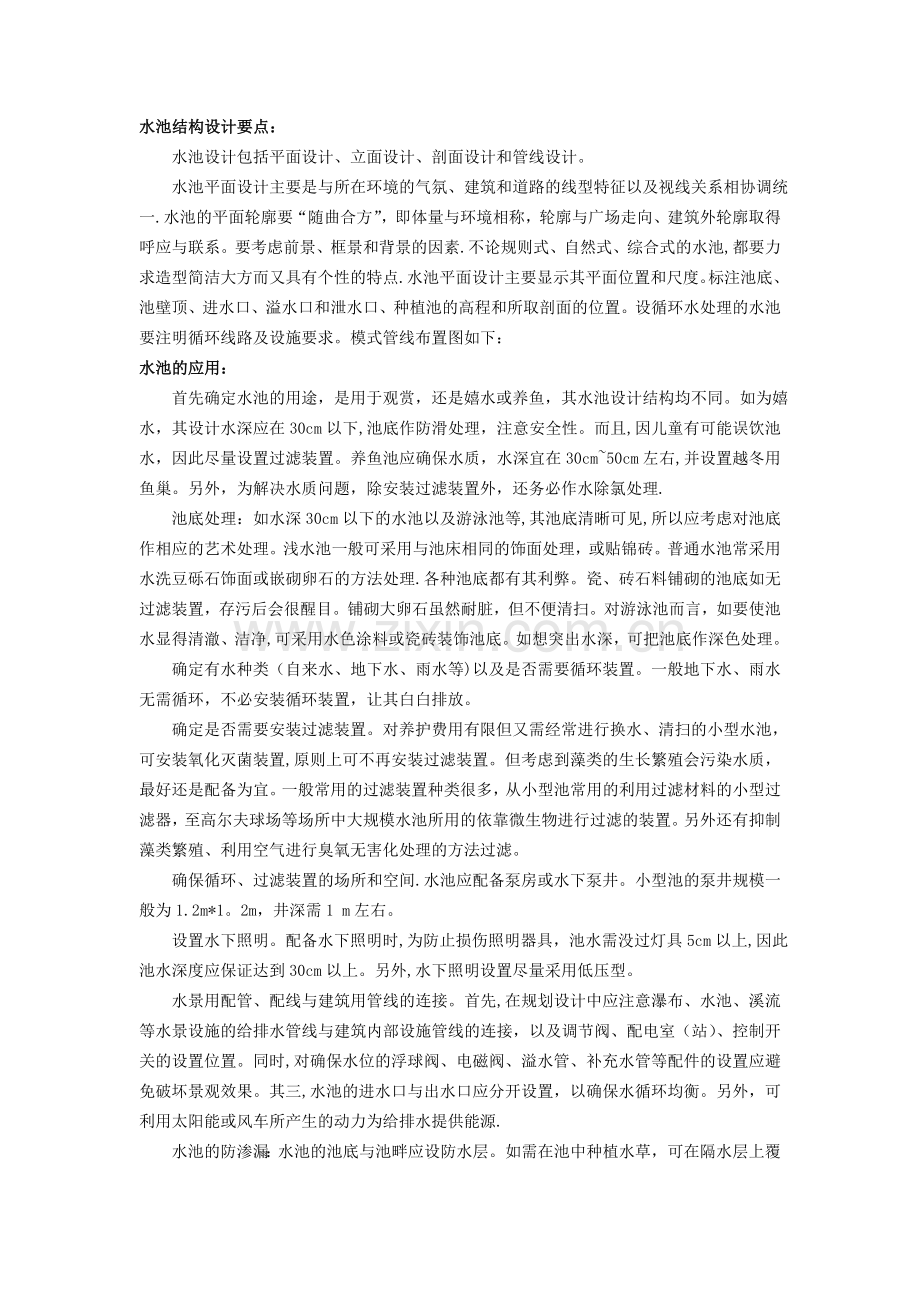水池工程设计.doc_第1页