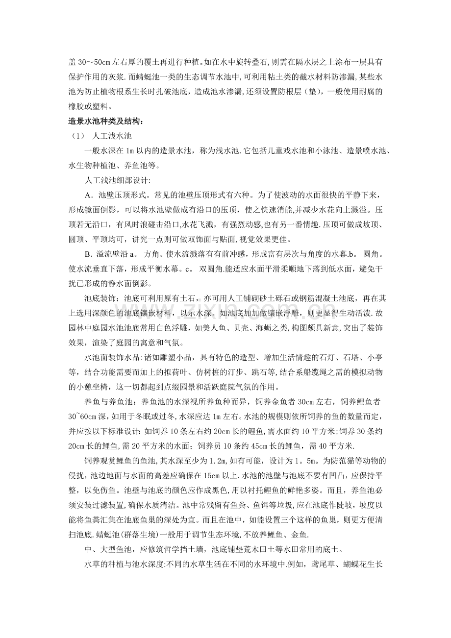 水池工程设计.doc_第2页