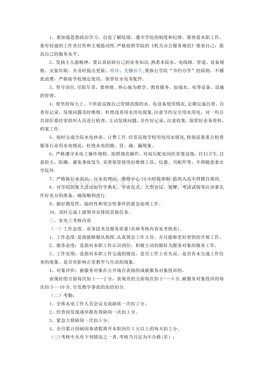 学校水电工岗位职责及考核办法.doc_第2页