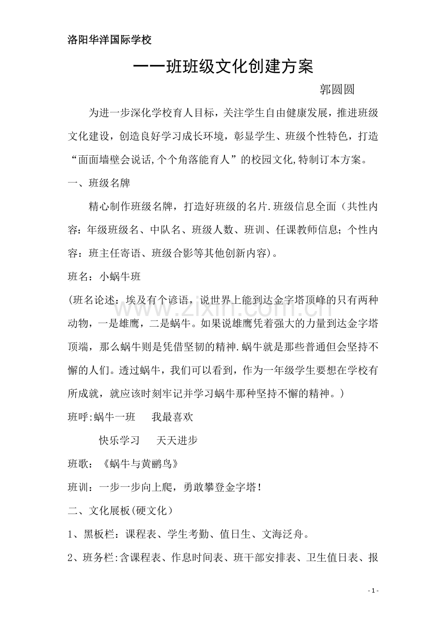 一一班级文化建设方案.doc_第1页