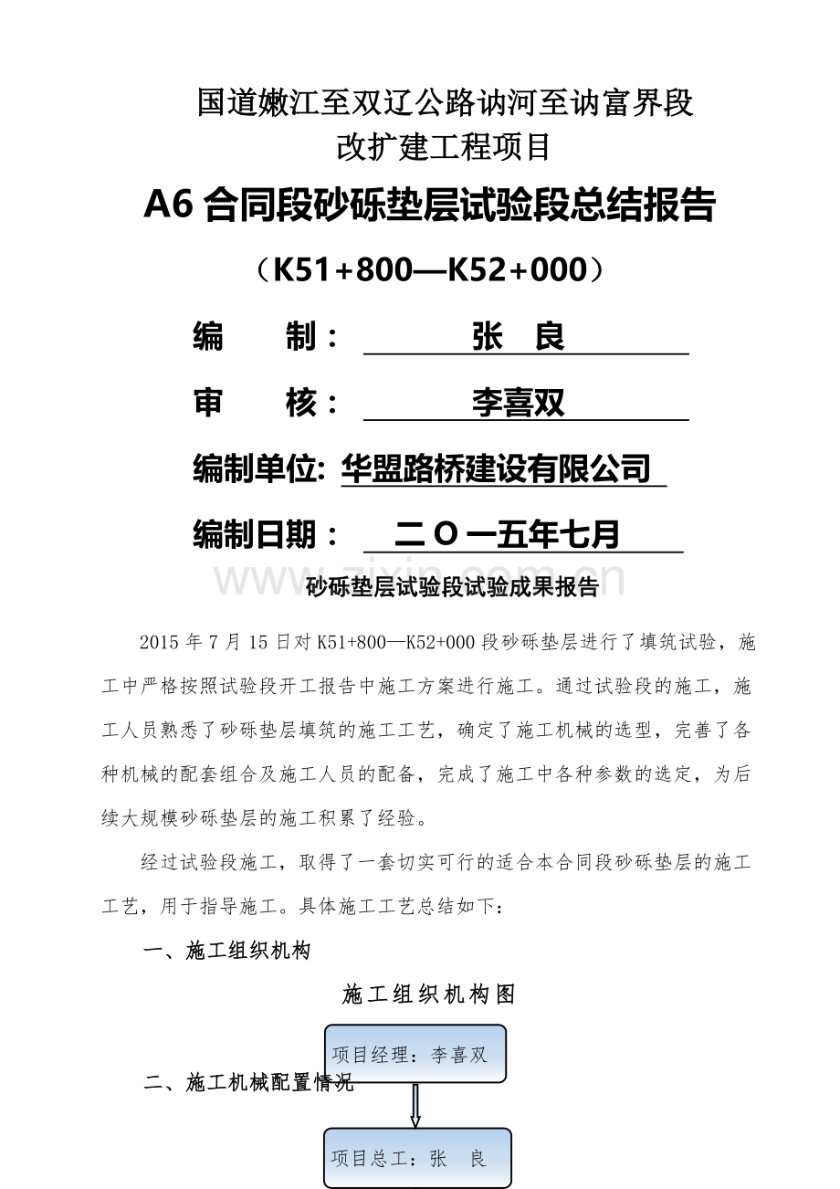 砂砾垫层试验段总结.doc_第1页