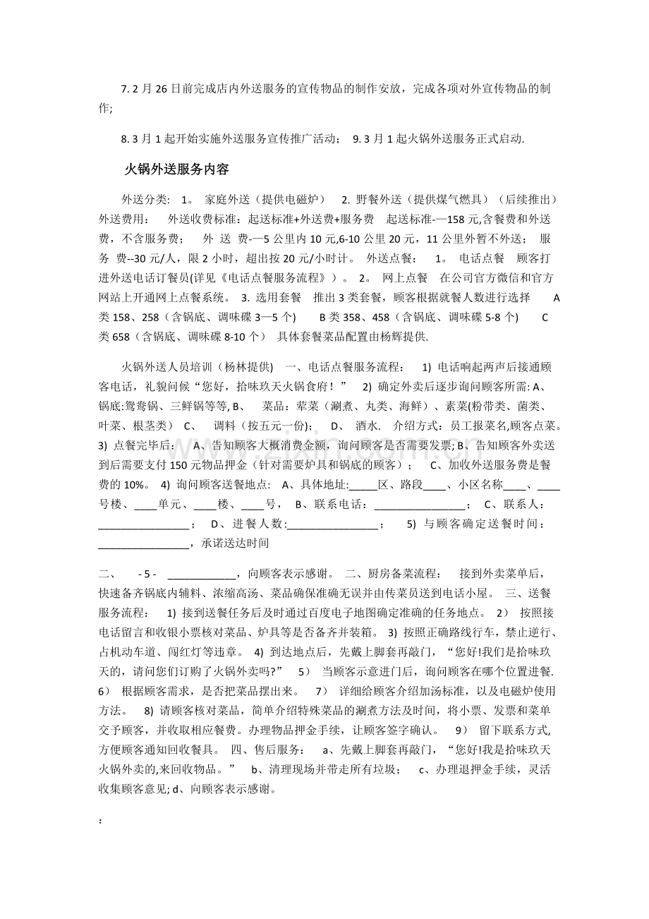 火锅外卖营销方案.doc_第2页
