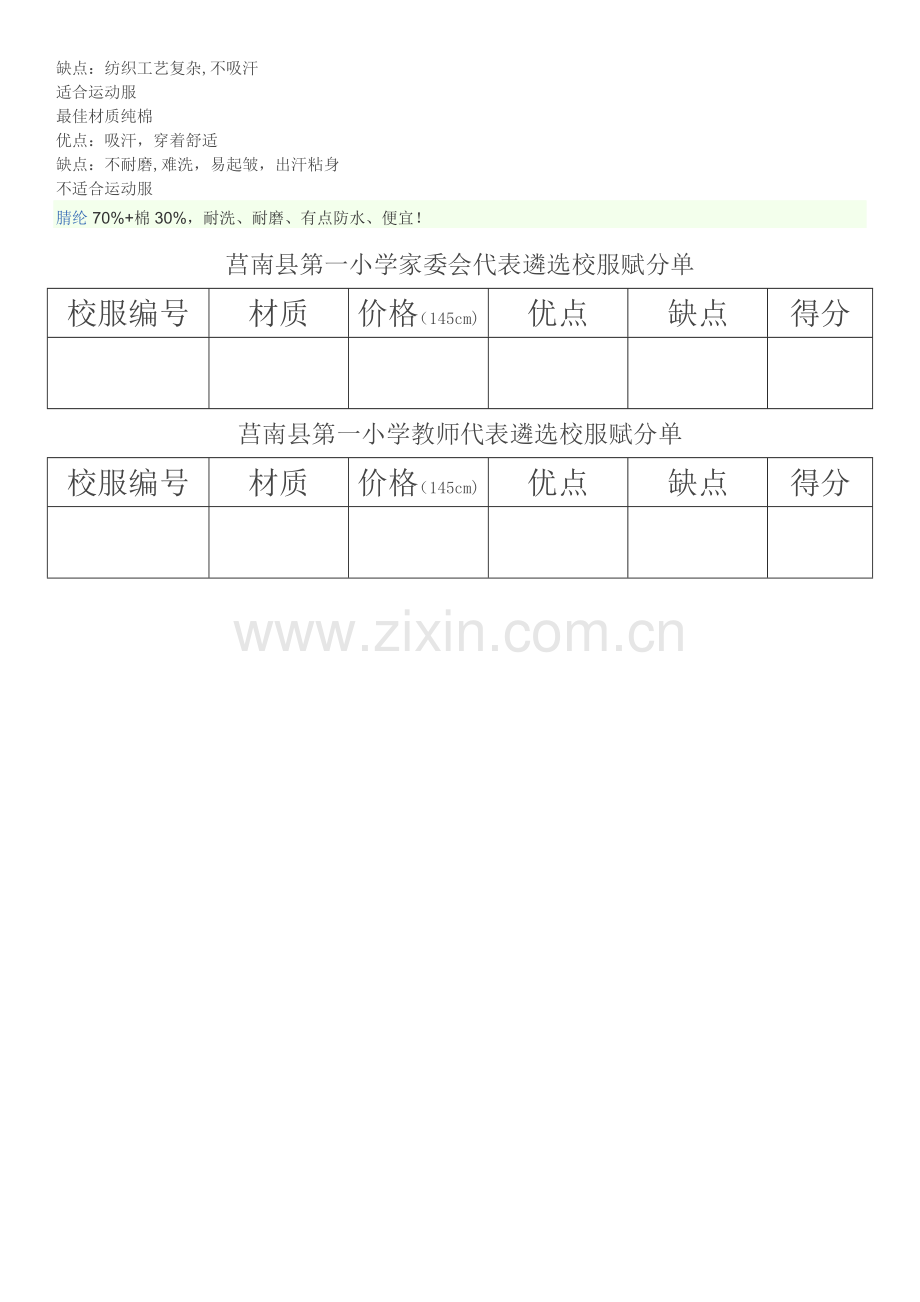 校服尺寸表.doc_第2页