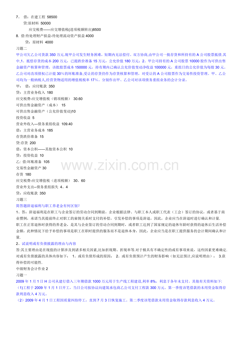 中级财务会计二作业答案(含题目).doc_第2页