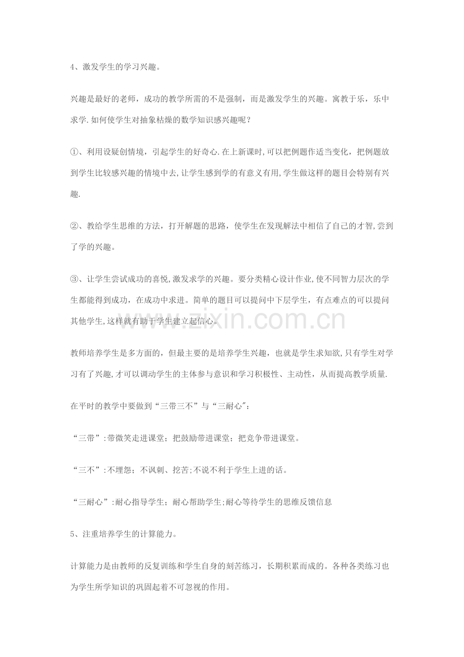 提高小学一年级数学教学质量的一些措施.doc_第2页