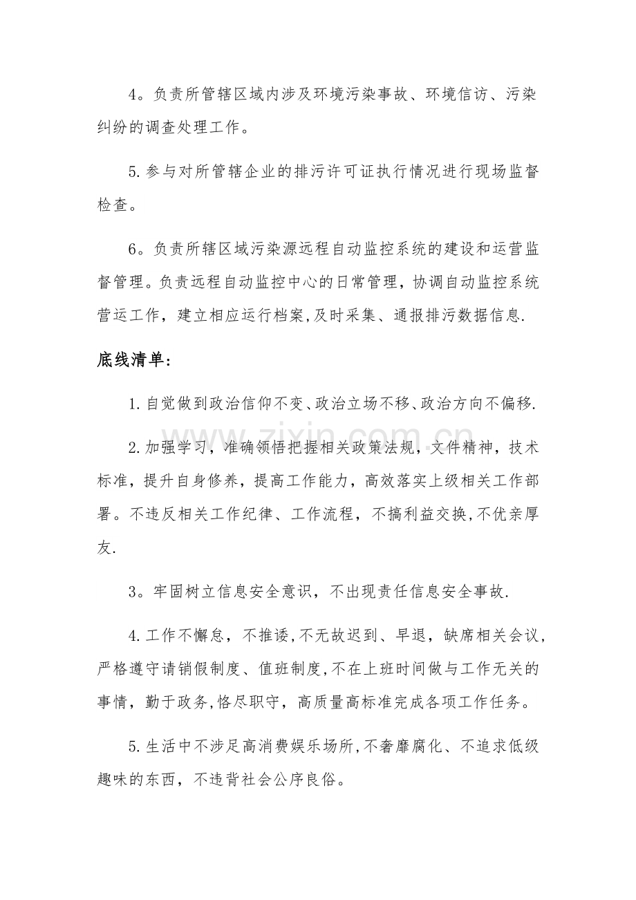 岗位履职要点和底线清单.docx_第2页