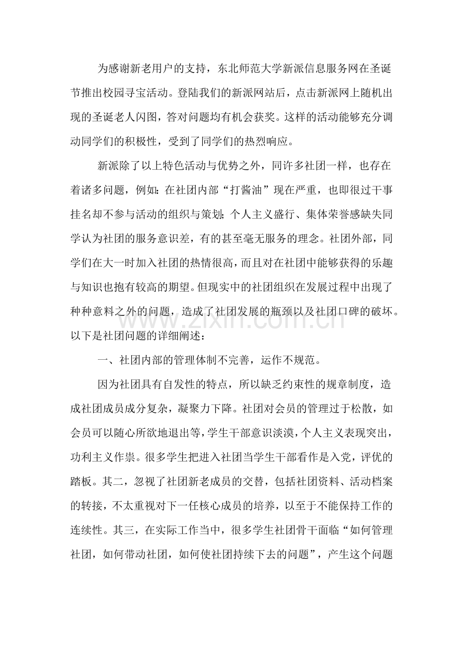 电子商务社团工作自查报告范文.doc_第2页