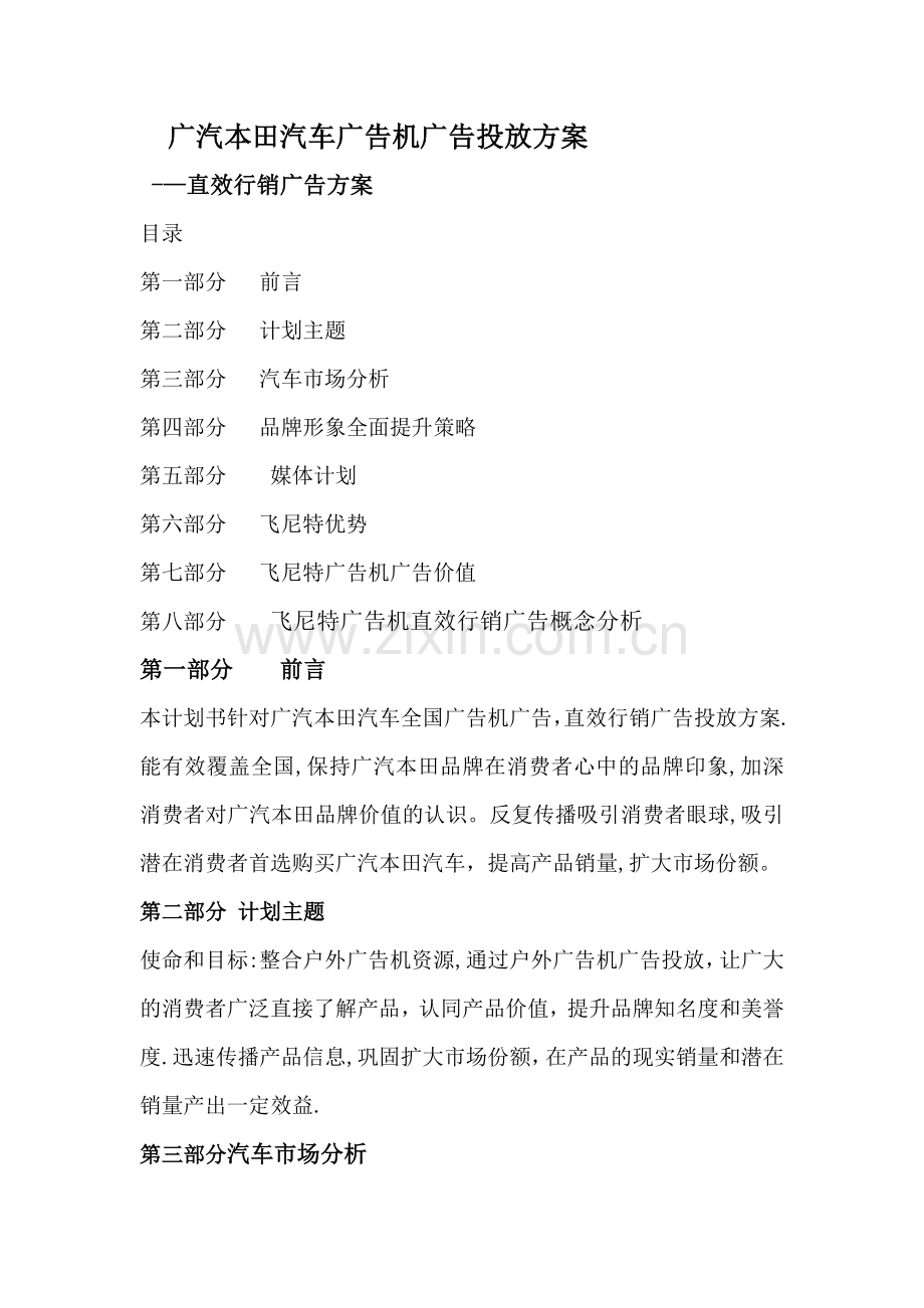 广告投放方案2.doc_第1页