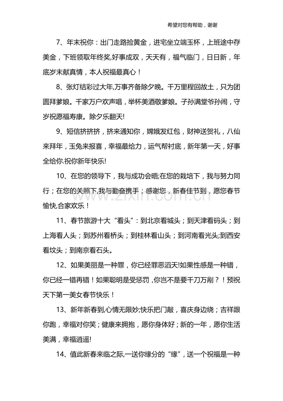 汽车4s店新年祝福语.doc_第2页