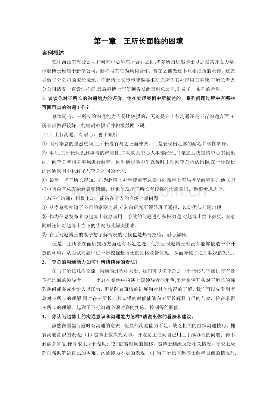 管理沟通-案例1.docx_第1页