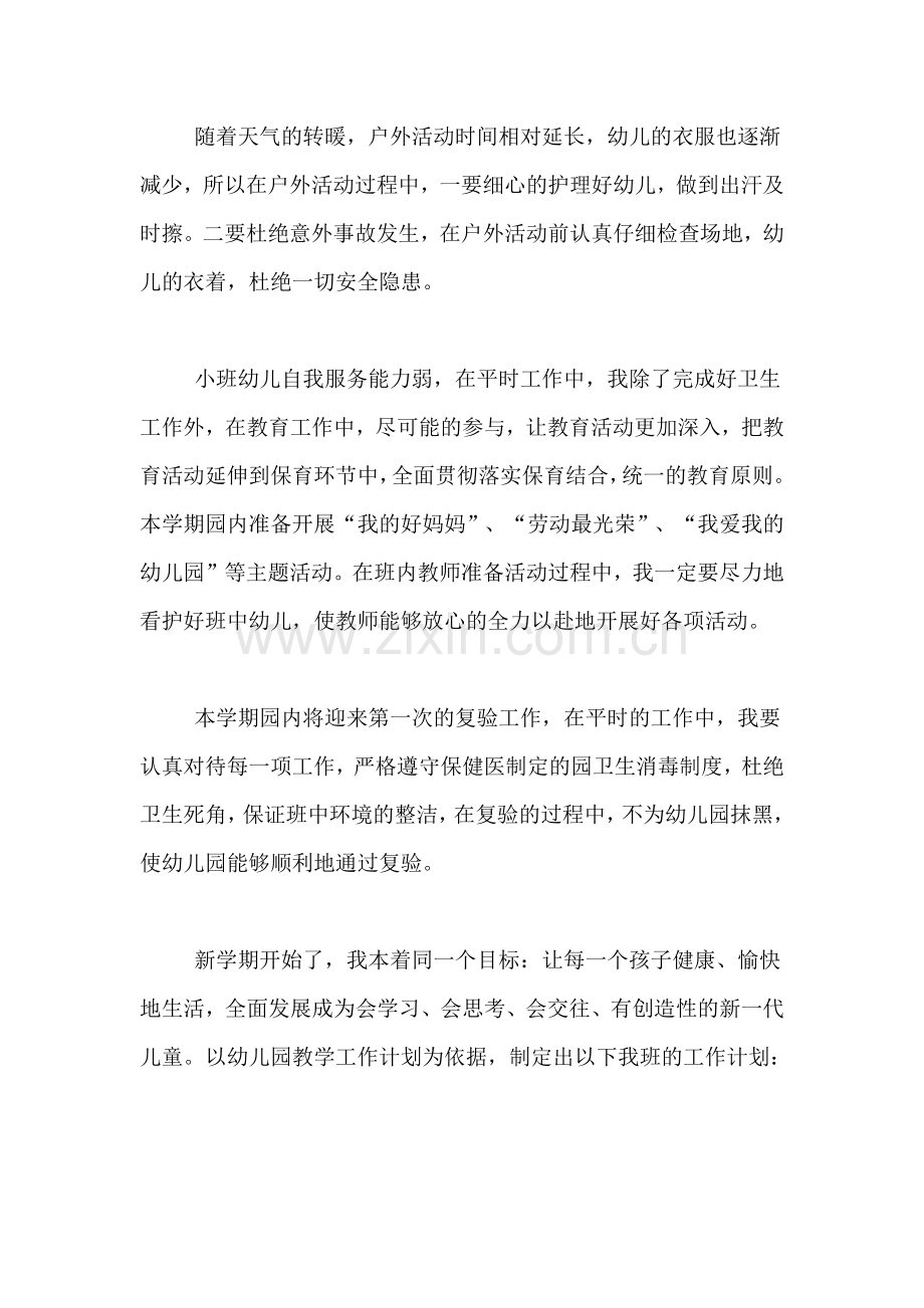 2020年幼儿园大班保育工作计划4篇.doc_第2页