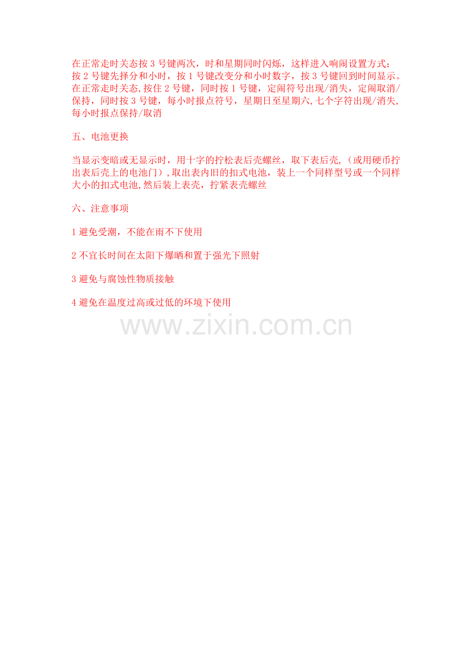 电子秒表使用说明.doc_第2页